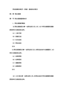 劳动保障协理员(四级)基础知识试题