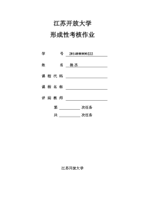 管理学作业(DOC)