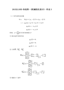 2015211055--朱佑阳--《机械优化设计》--作业3