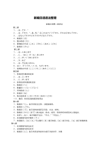 新编日语-第一册语法整理版