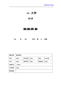 语法分析器实验报告(可运行).