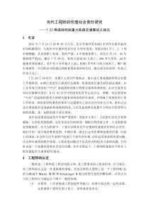 工程师的伦理社会责任