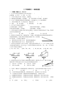 人教版八年级下册物理第十一章单元测试