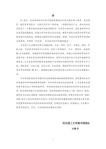 信息资源成为社会可持续发展的决定性力量和核心要素