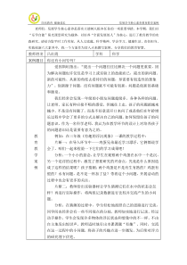 贵州路小学发展学生核心素养教育教学案例(吕红霞)