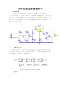 LM317可调稳压直流电源电路分析