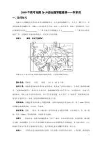 2015年高考地理56分综合题答题建模——判断类