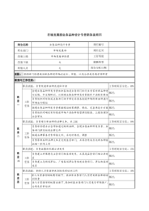 信托投资公司市场发展部业务品种设计专责职务说明书