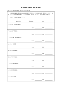 室内电梯施工方案