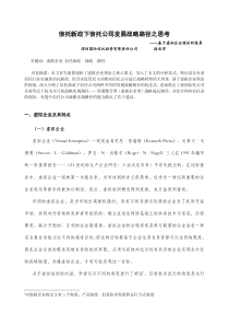 信托新政下信托公司发展战略路径之思考