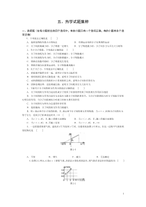 高中物理经典题库-热学试题49个