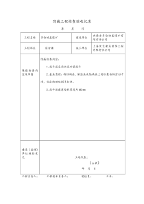 地面隐蔽工程验收记录