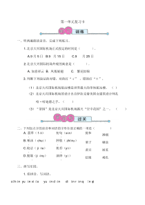 【2020年春】部编版六年级语文下册第一单元测试卷含答案