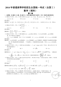 2014年高考全国Ⅰ理科数学试题及答案(word解析版)