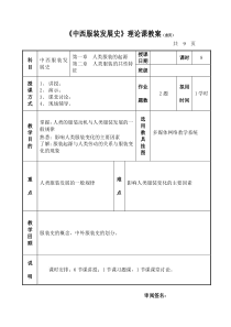 《中西服装发展史》全套教案