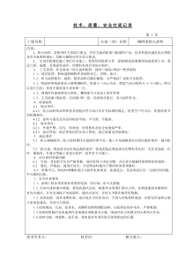 防火涂料技术交底