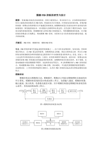 模糊PID控制的研究与设计