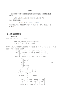 应用最小二乘一次完成法和递推最小二乘法算法的系统辨识