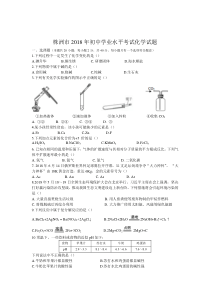 湖南省株洲市2018年中考化学试题