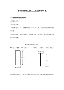 植物纤维毯施工方案