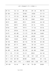 小学一年级(下册)数学口算题卡100以内加减法(18页)