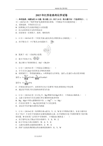 2016江苏高考化学试题(附答案解析)