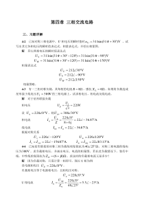 三相交流电复习题