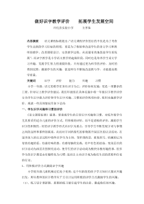 做好学生识字教学评价 给孩子学习发展的空间