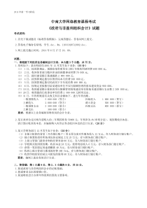 《政府与非盈利组织会计》试题