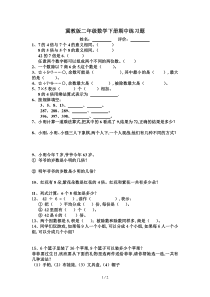 冀教版二年级数学下册期中练习题