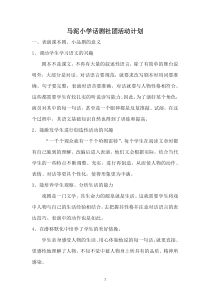 话剧社团活动计划