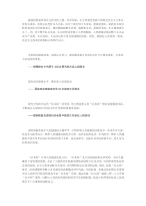 健康是构建和谐社会的永恒主题科学发展