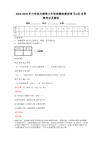 2018-2019年小学语文湖南小升初质量检测试卷【11】含答案考点及解析