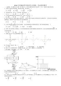 2016年高考理科数学试题全国卷1及解析word完美版