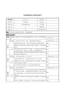 信托投资公司市场发展部信息专责职务说明书