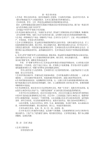 王宏建艺术概论复习提纲整理