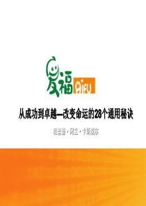 修身养性、自我提升发展模式从成功到卓越、改变命运的