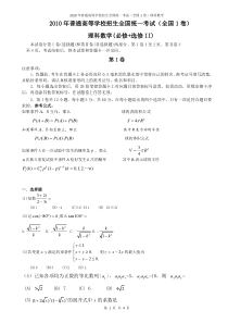 2010年高考理科数学试题及答案-全国卷1