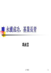 修身养性、自我提升发展模式永续成功、基业长青