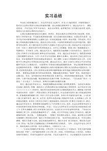 道桥实习总结