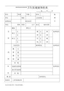 体检表模板最新版