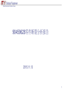 90459628零件断裂分析报告