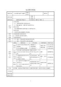 工业机器人公开课教案