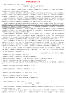 广东省2018中考语文试题研究-说明类文本阅读10篇