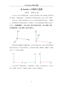 在GeoGebra中制作三视图