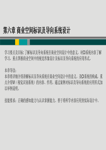 商业空间标识及导向系统设计