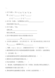 电磁场理论习题及答案1