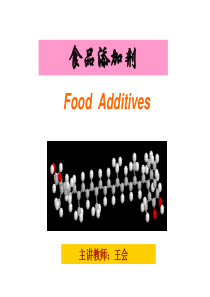 食品添加剂课件新