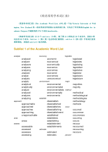 AWL英语学术词汇表(1)