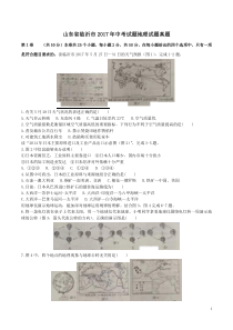 山东省临沂市2017年中考地理真题试题(含解析)